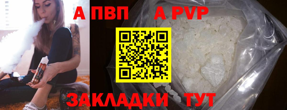 A PVP крисы CK Вязьма