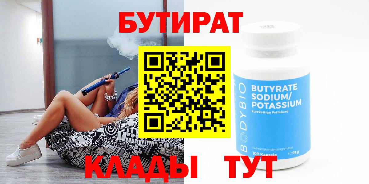БУТИРАТ GHB  Бутират  Вязьма  Вход с VPN 