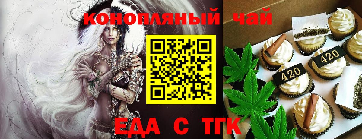 Печенье с ТГК конопля  Вход с VPN  Вязьма 