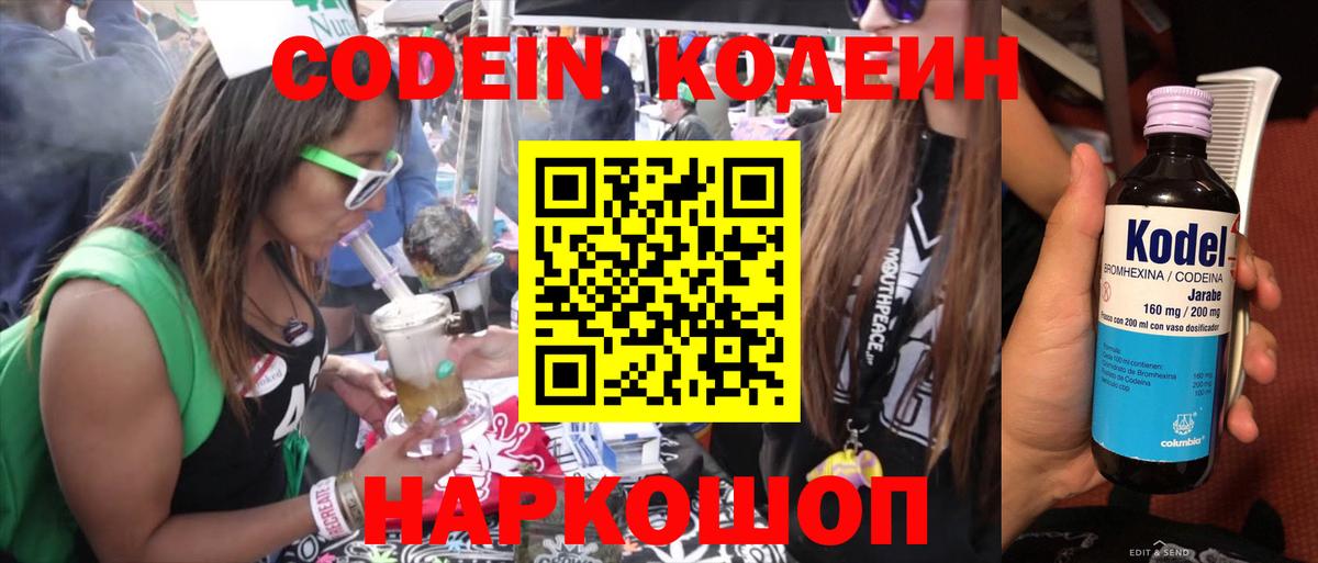 Codein Purple Drank Вязьма