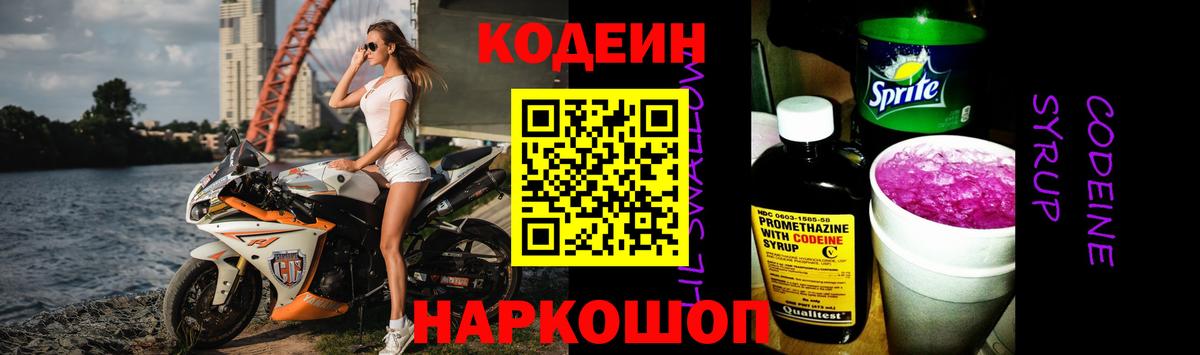 Вязьма  Кодеин Purple Drank  Вход с VPN 