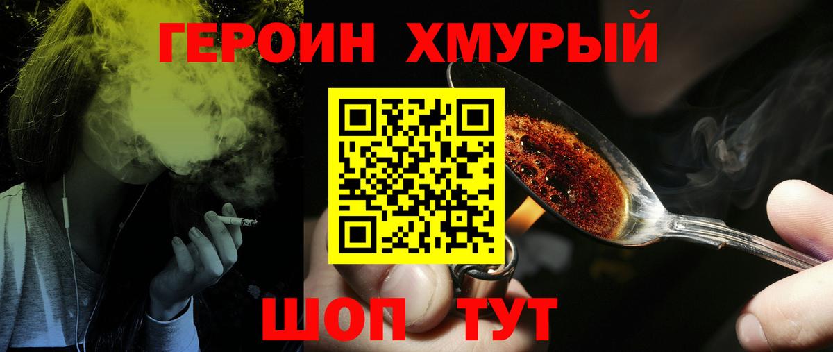 Героин герыч Вязьма