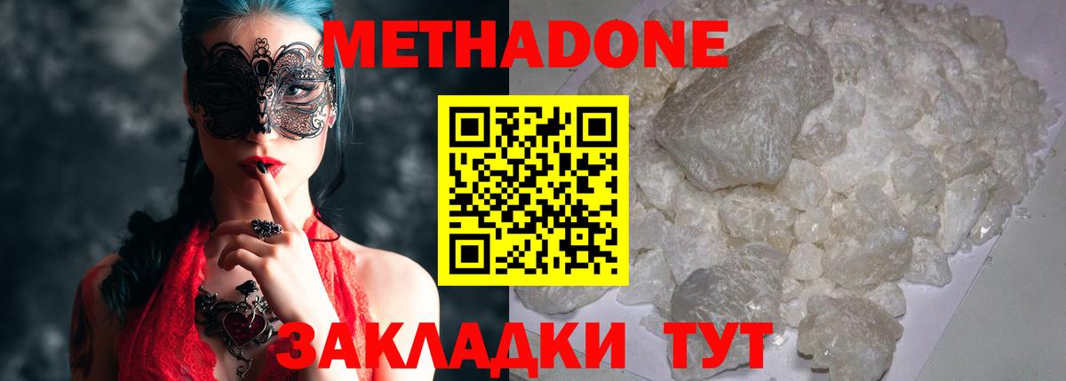 МЕТАДОН methadone Вязьма